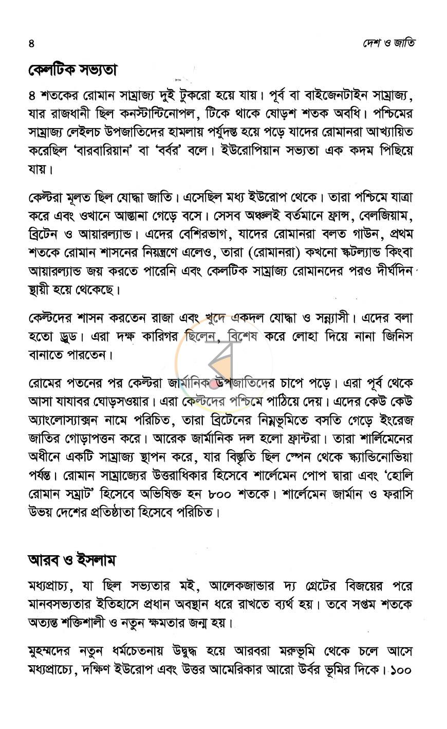 পাতা 8
