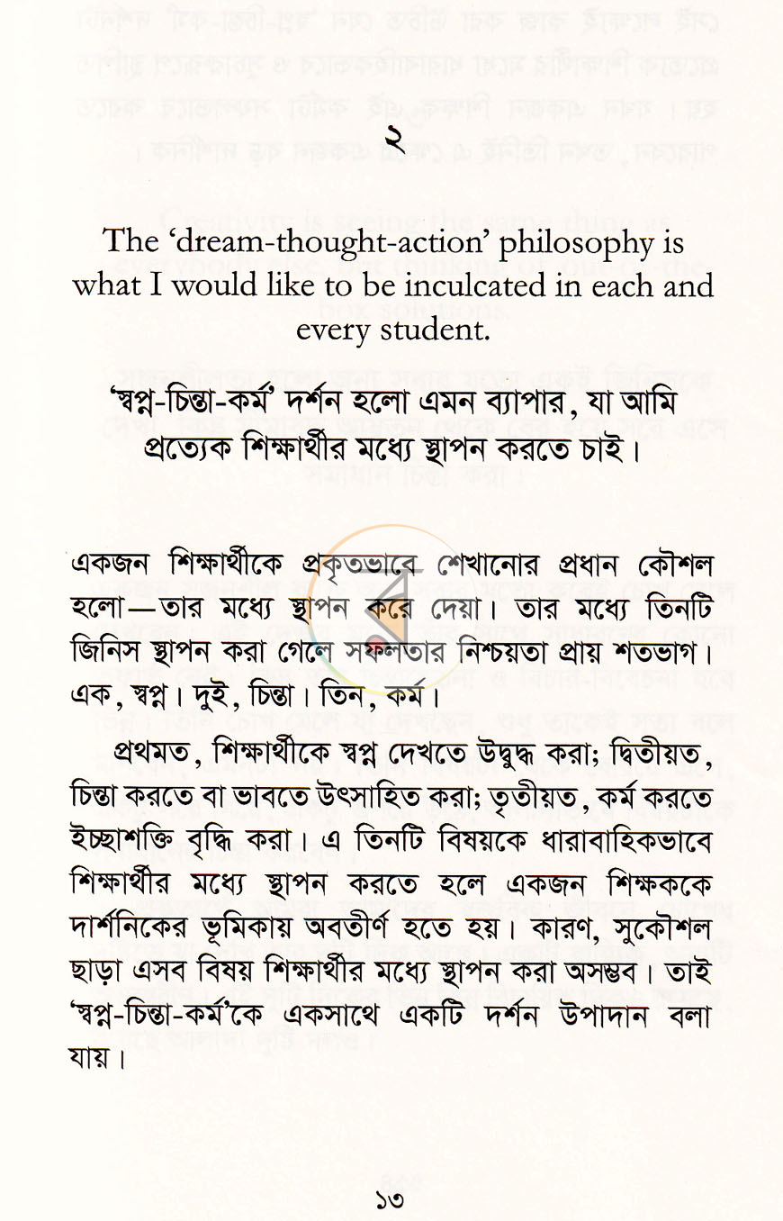 পাতা 6