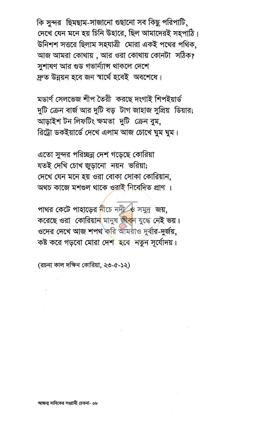 পাতা 5