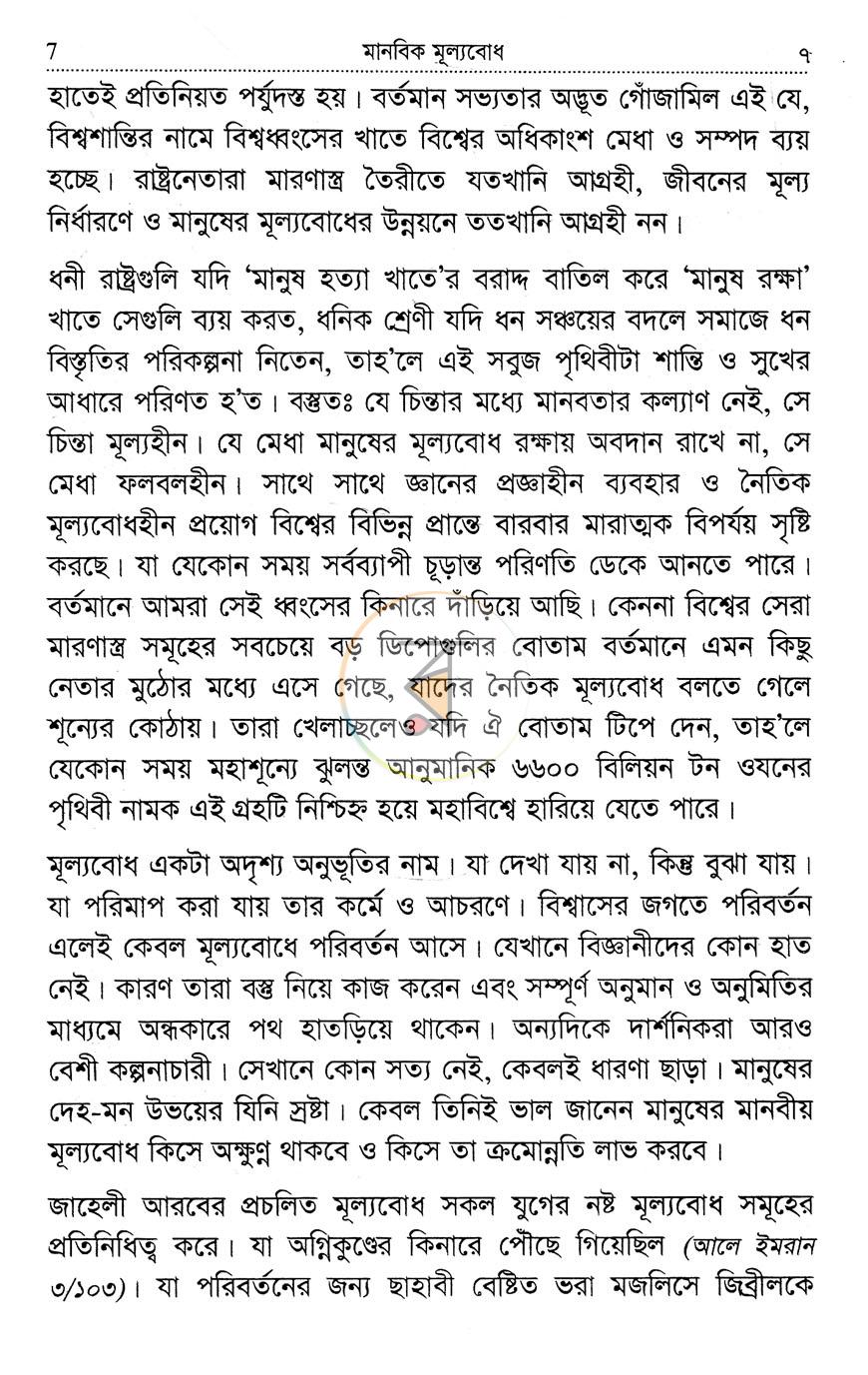 পাতা 6
