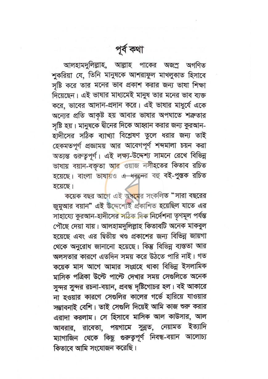 পাতা 10