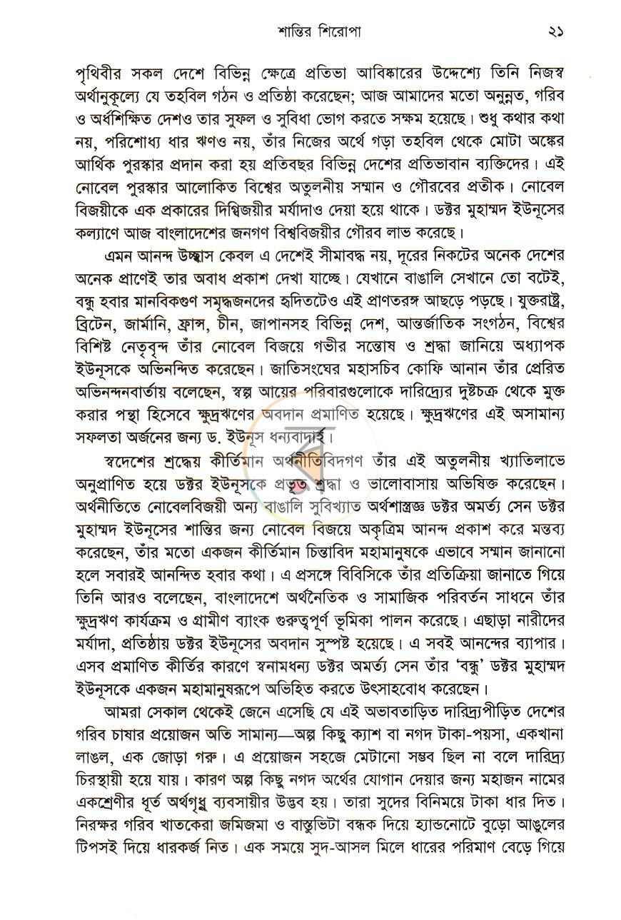 পাতা 16