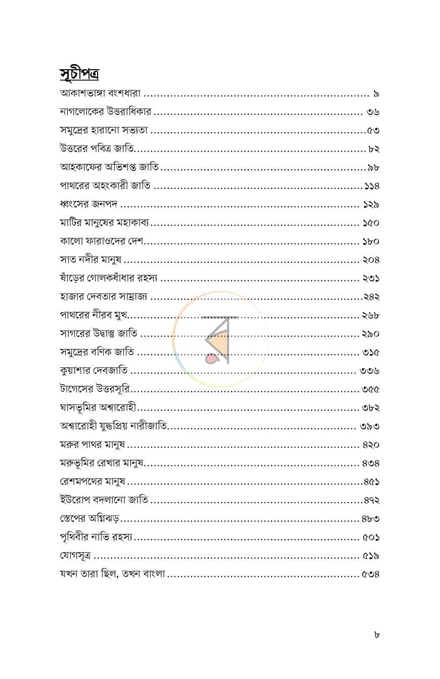 পাতা 5
