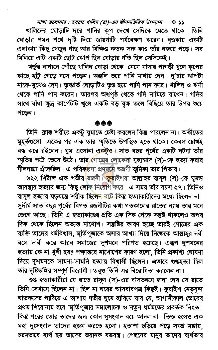 পাতা 4