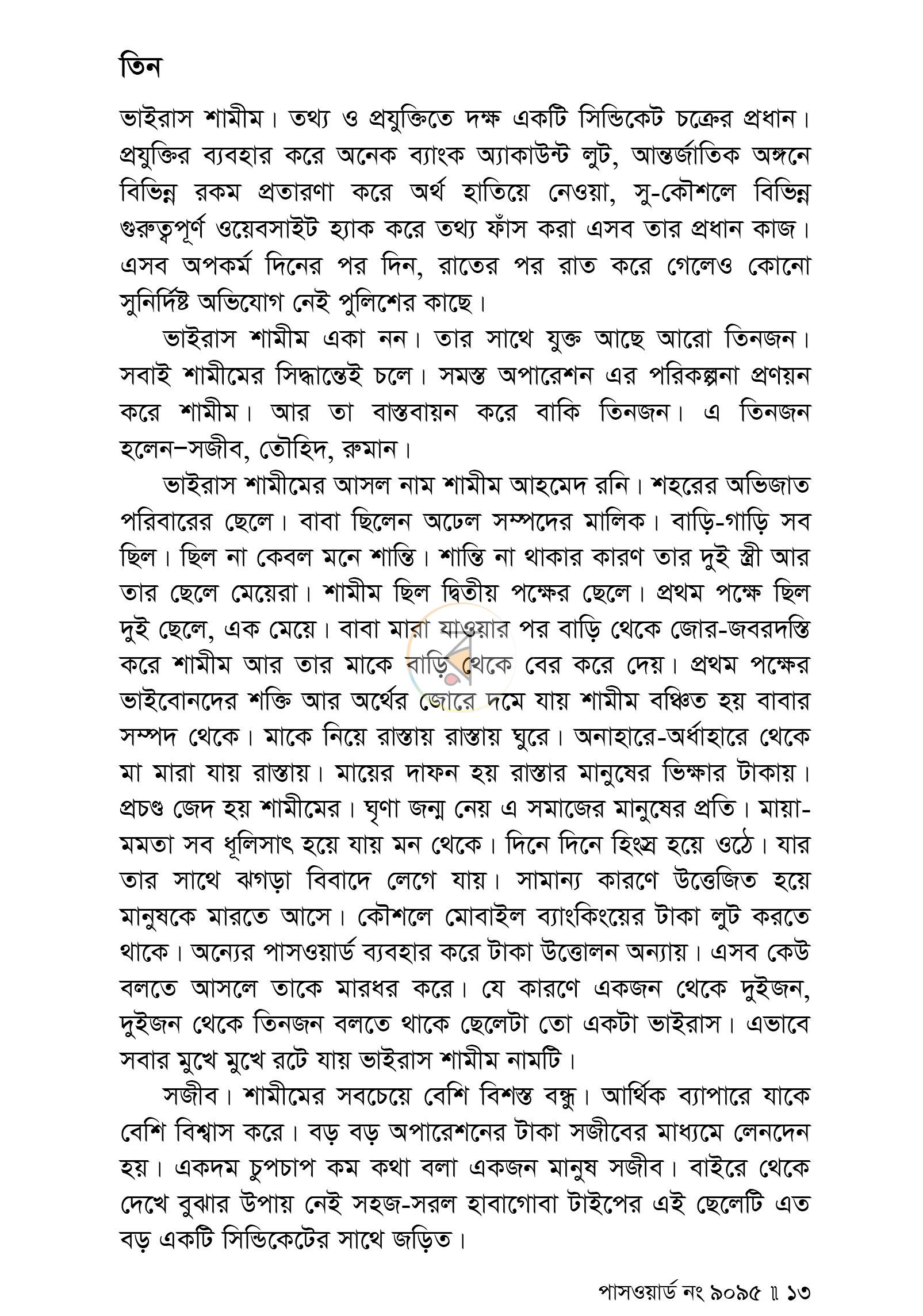 পাতা 10