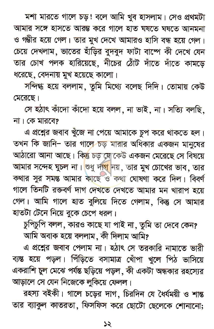 পাতা 8