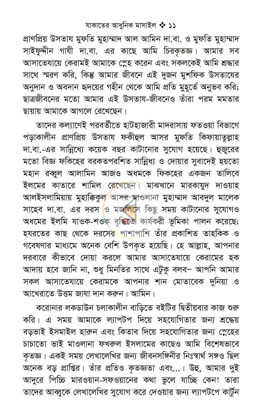 পাতা 8