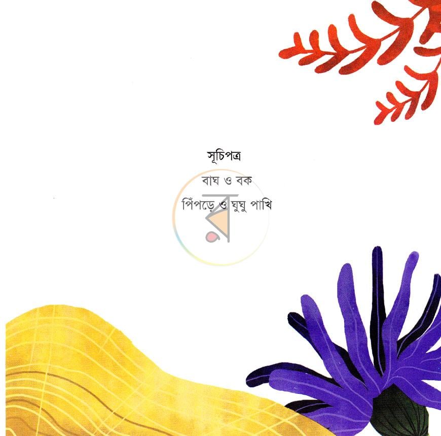 পাতা 2