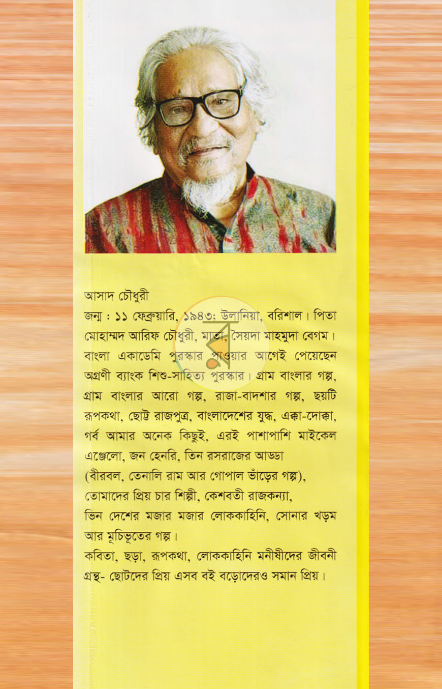 পাতা 8