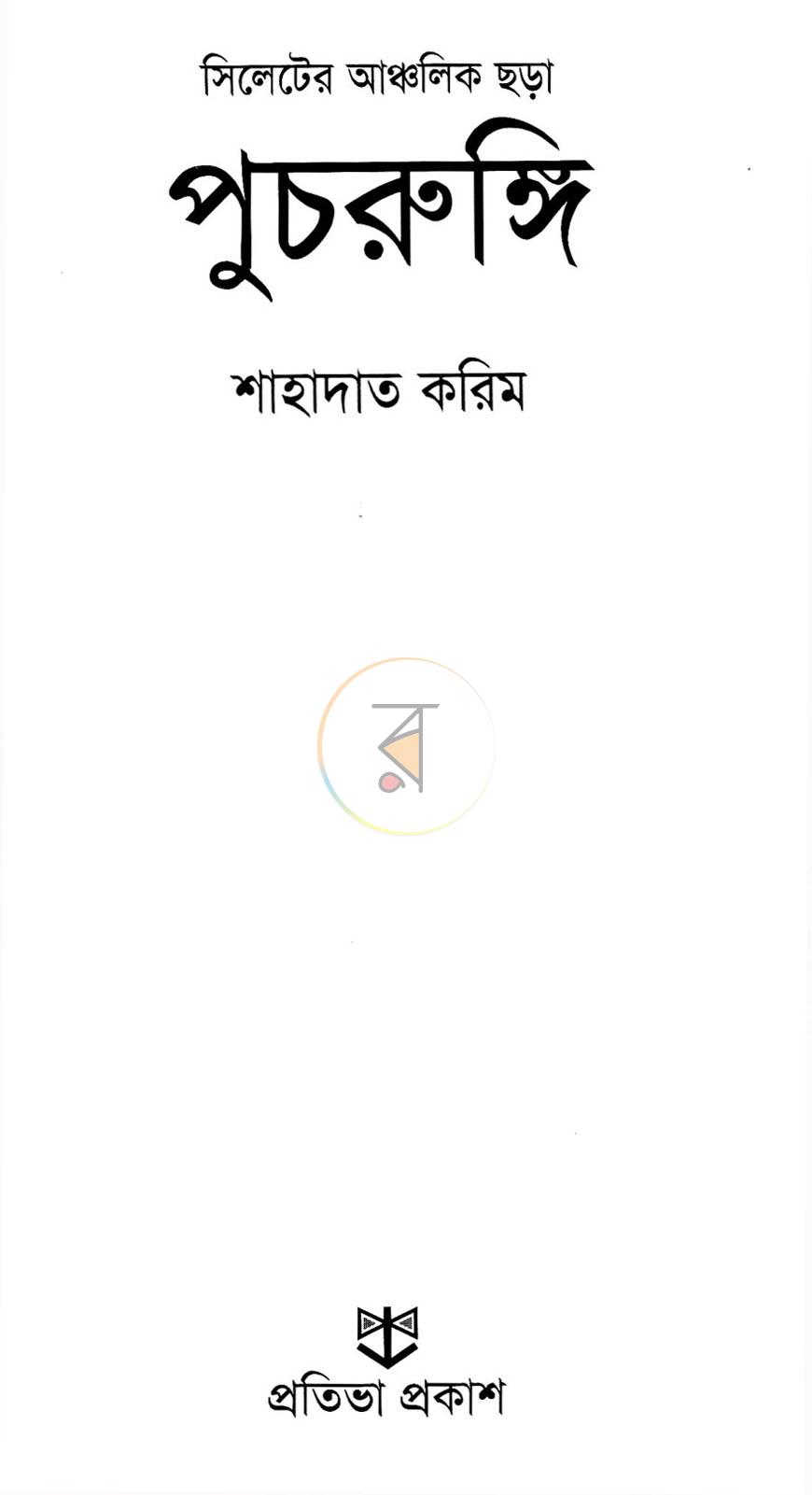 পাতা 2