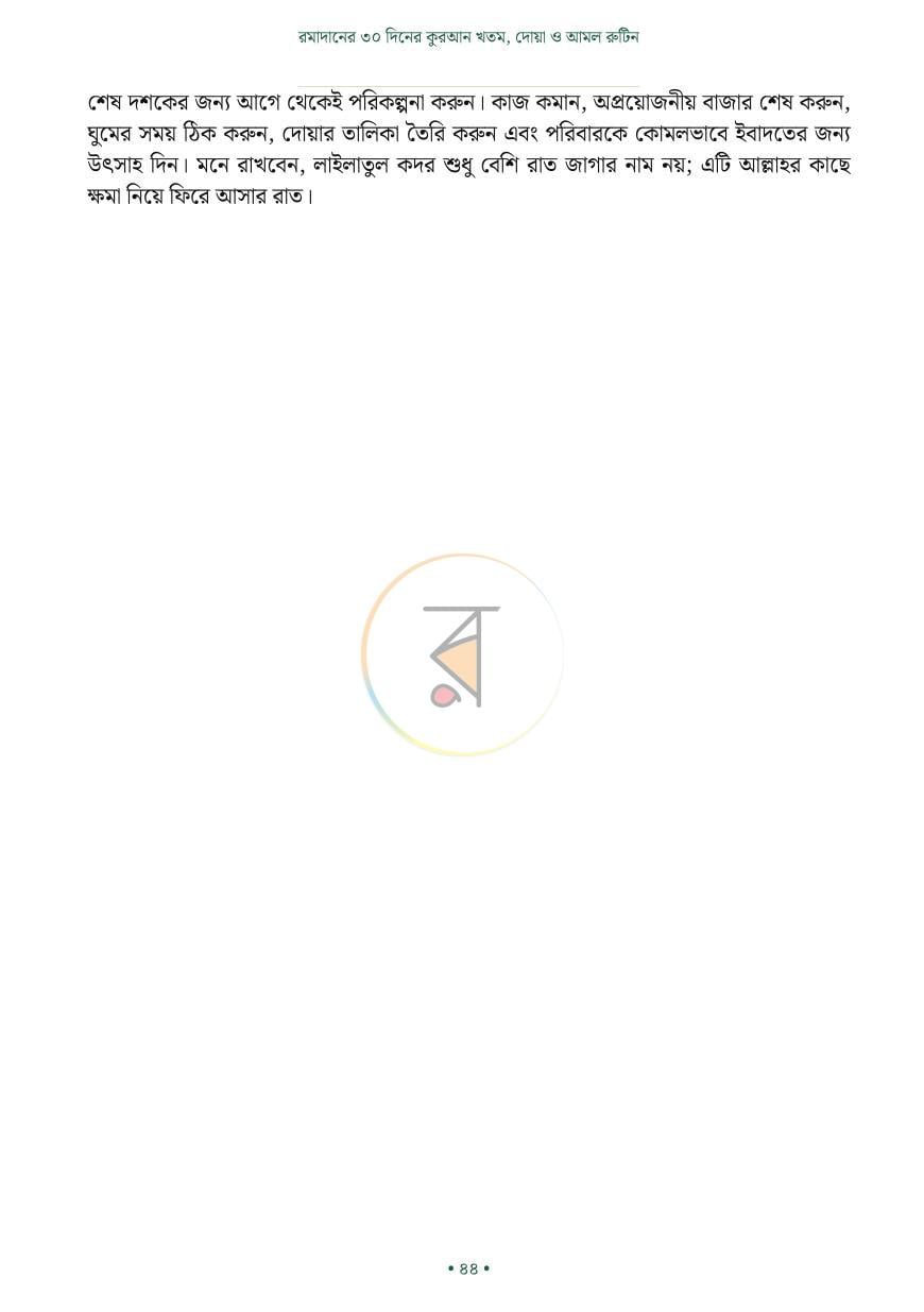 পাতা 21