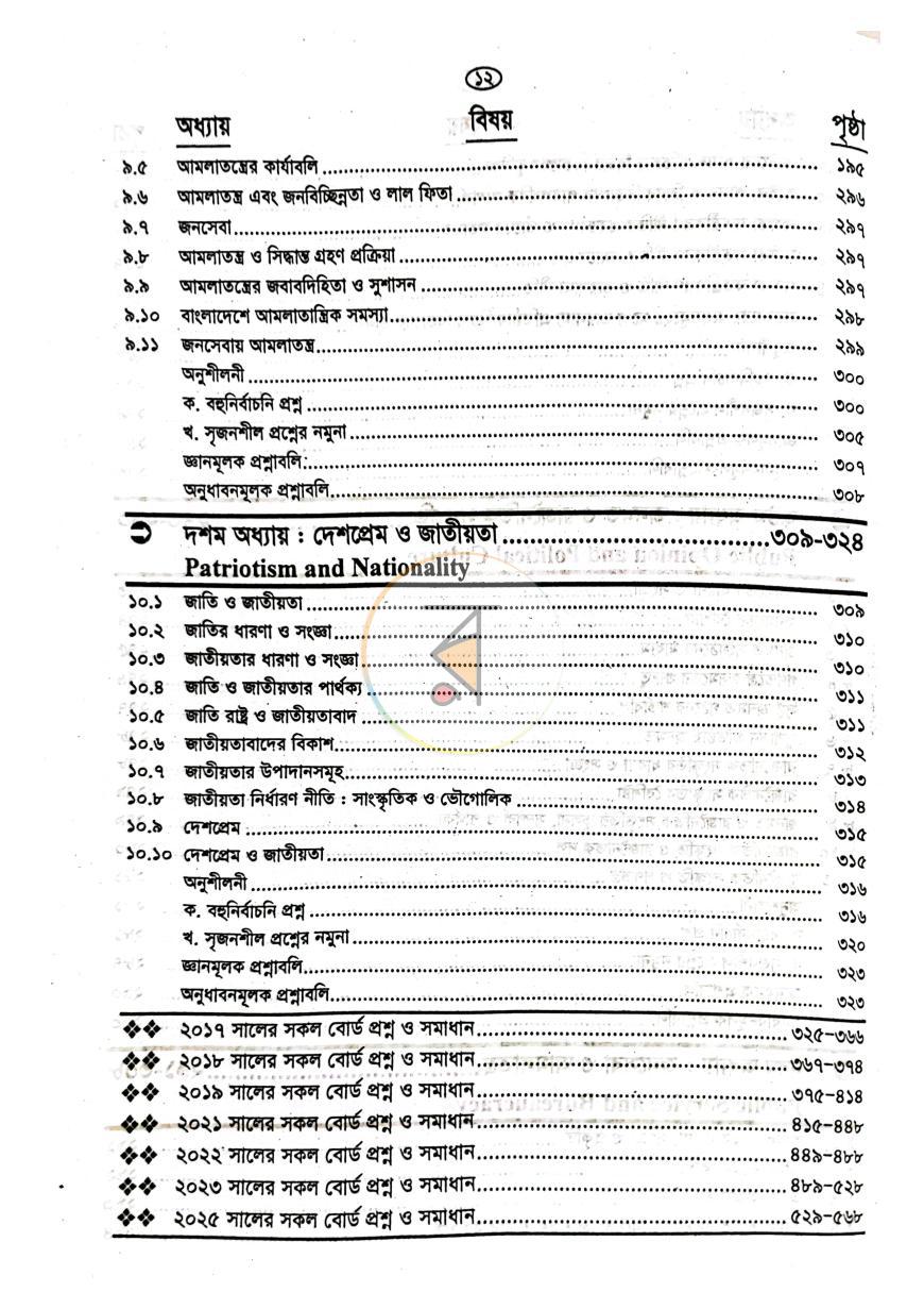 পাতা 8