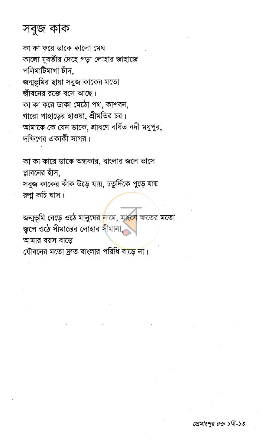 পাতা 8