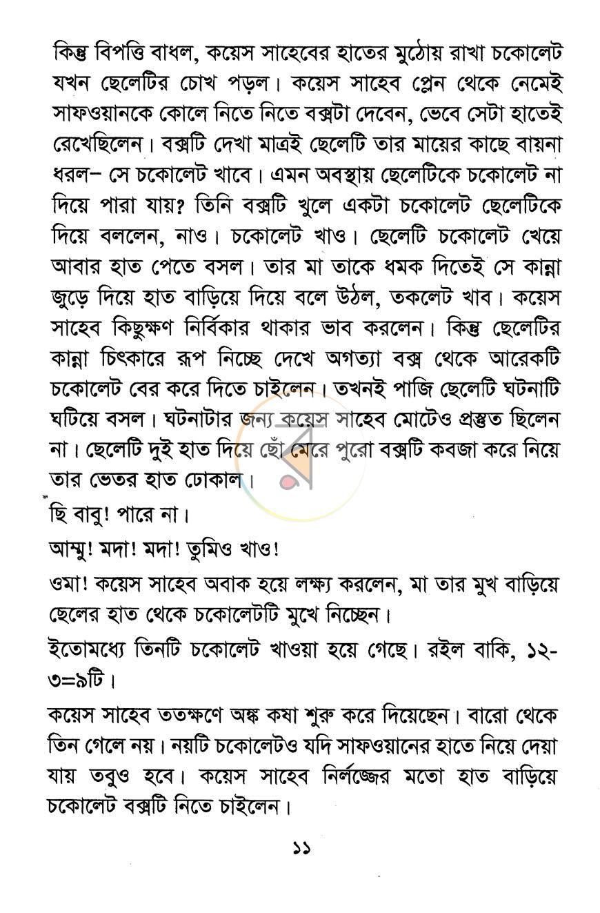পাতা 7