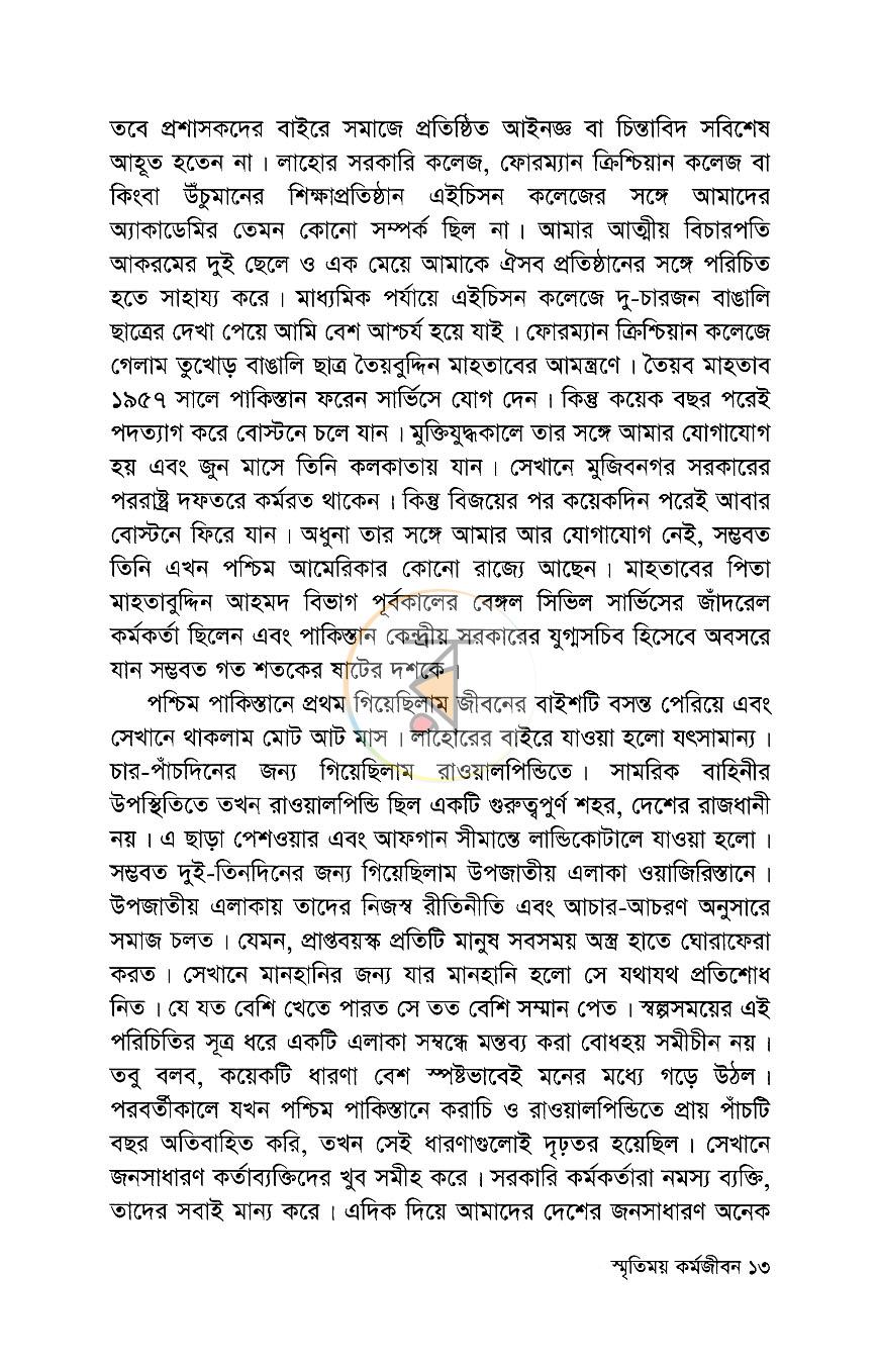 পাতা 8