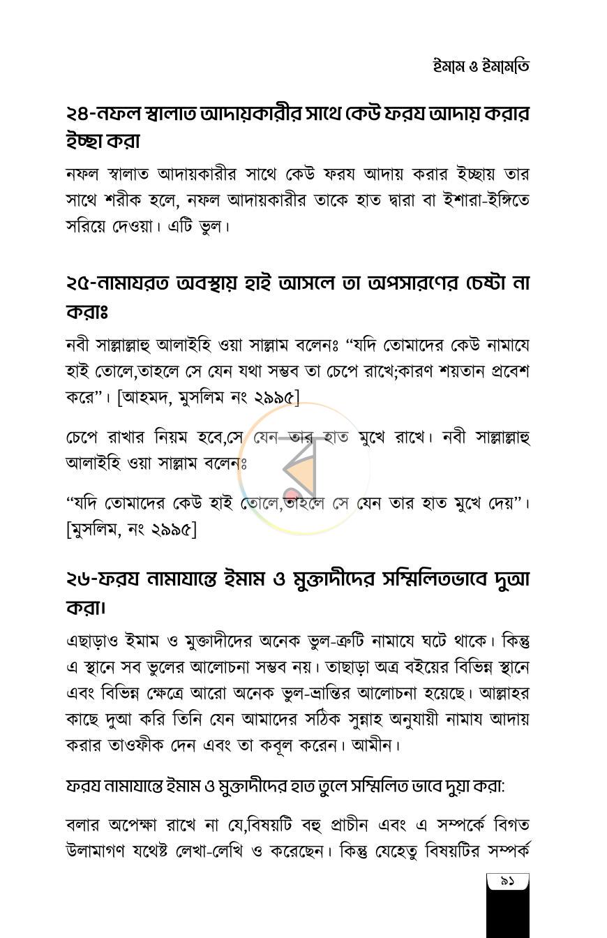 পাতা 22