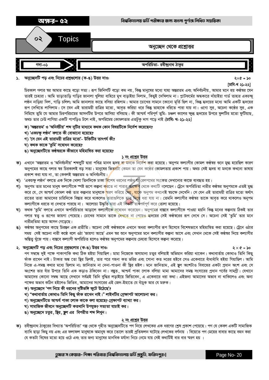 পাতা 20