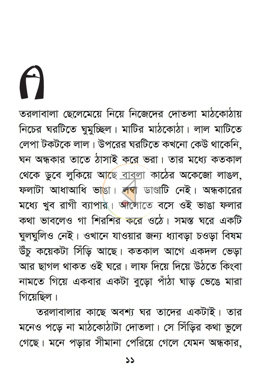 পাতা 3