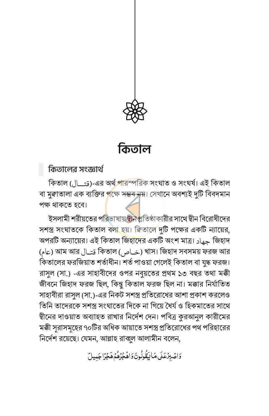 পাতা 16