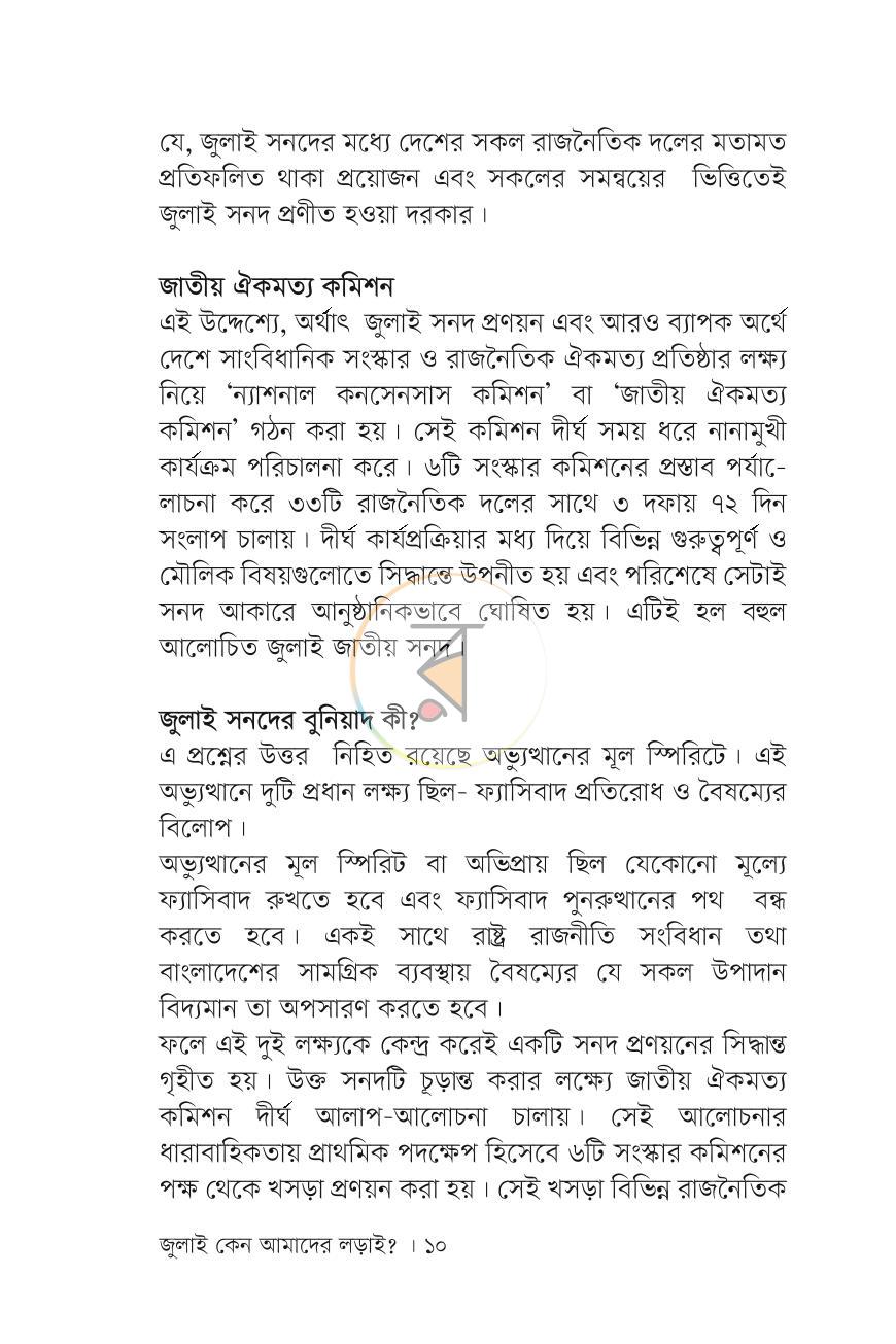 পাতা 10