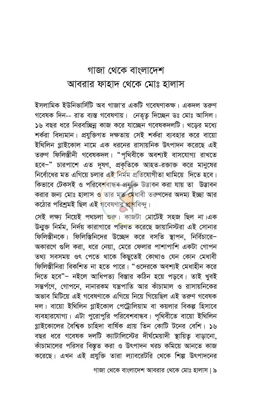 পাতা 8