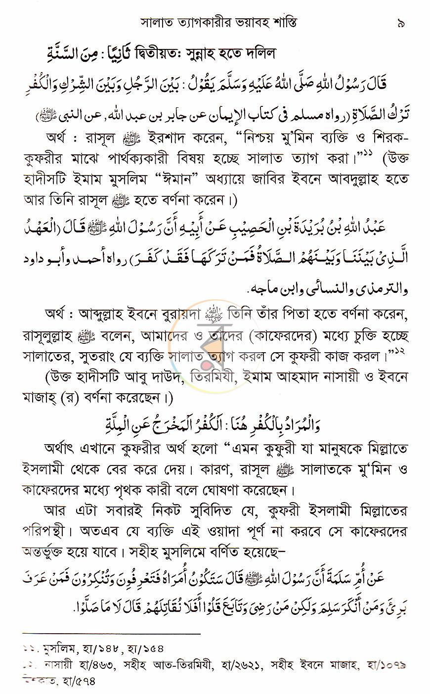 পাতা 6