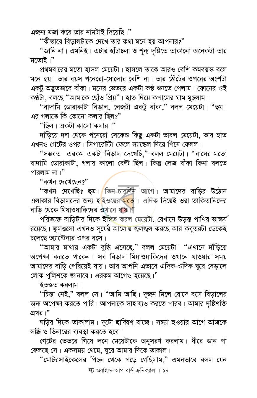 পাতা 16