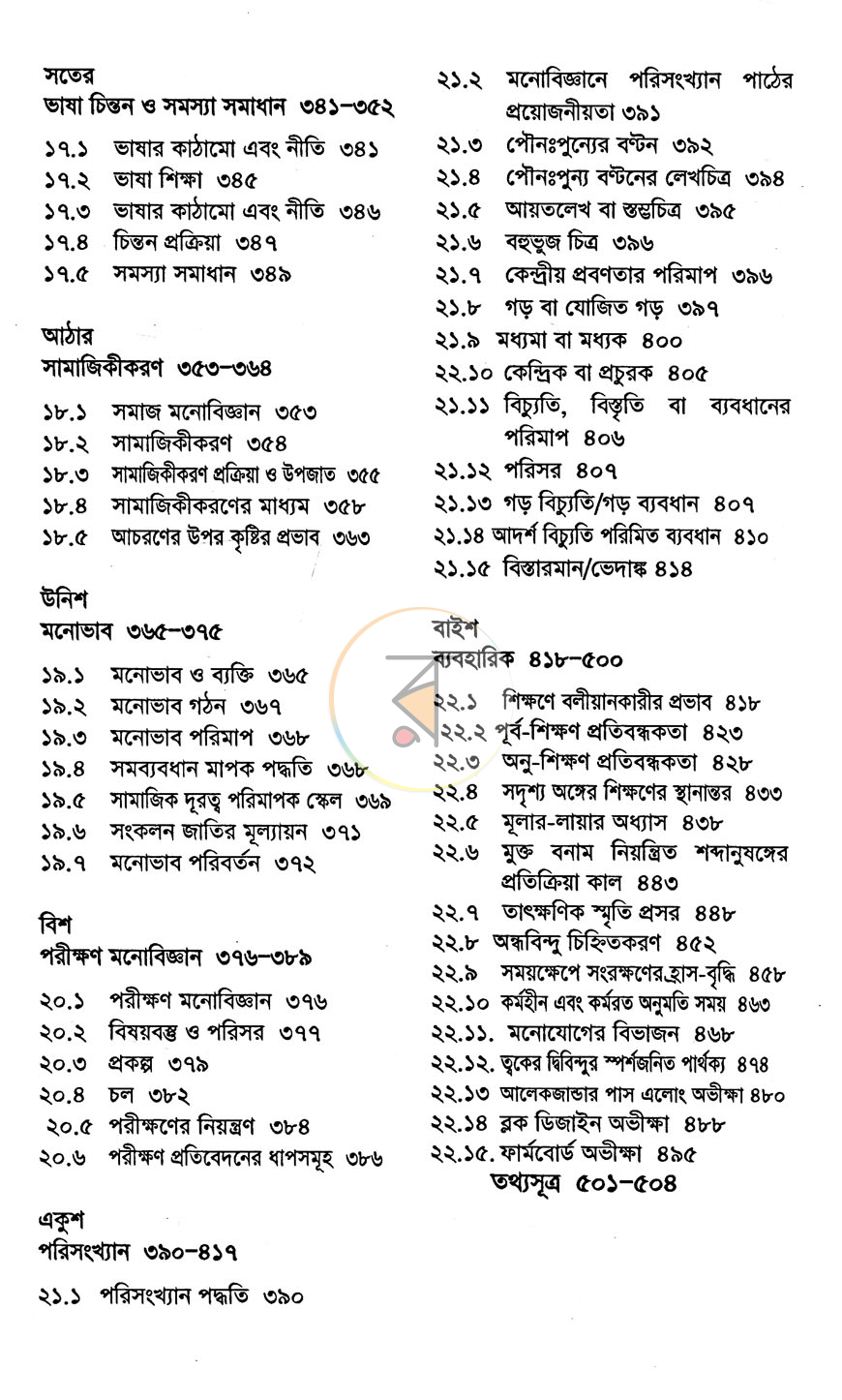 পাতা 5