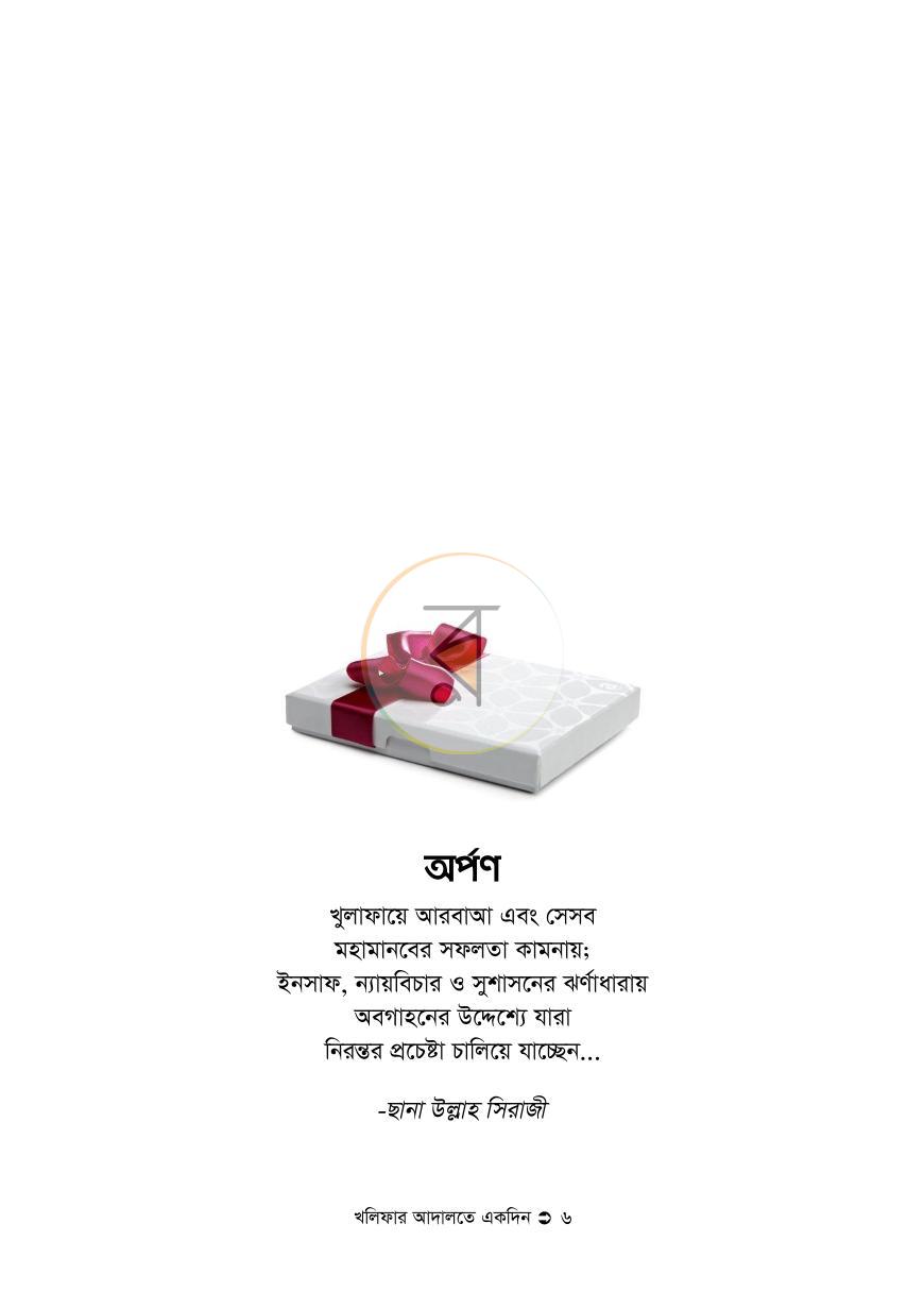 পাতা 5