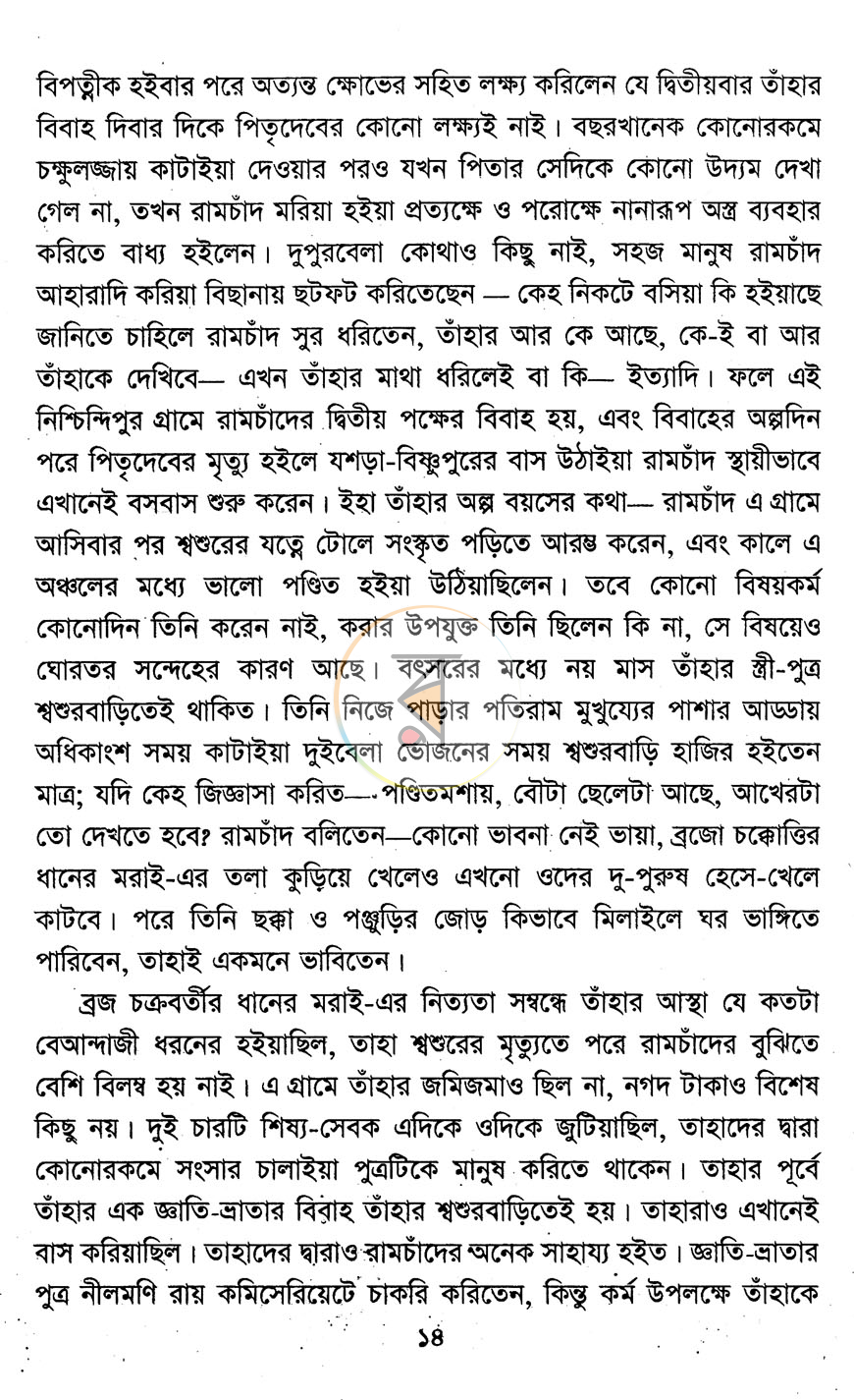 পাতা 5