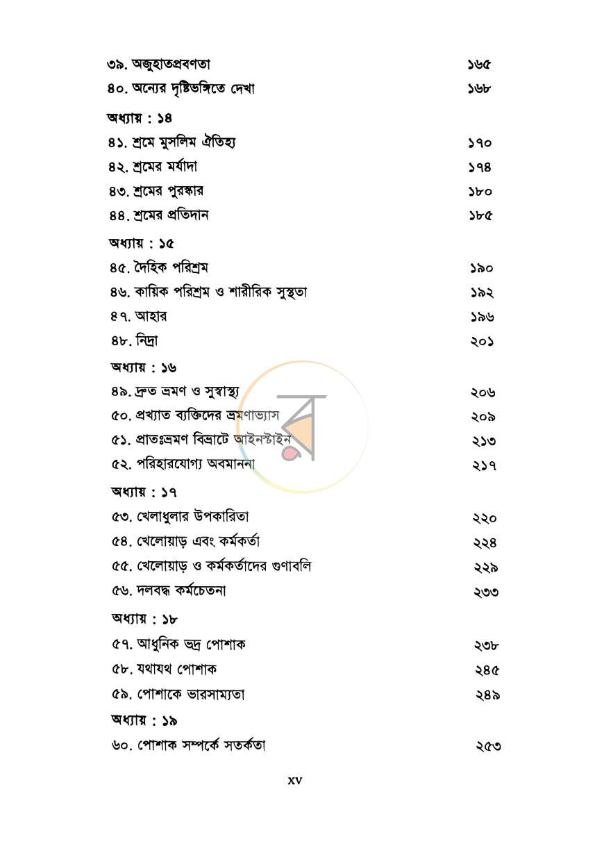 পাতা 11