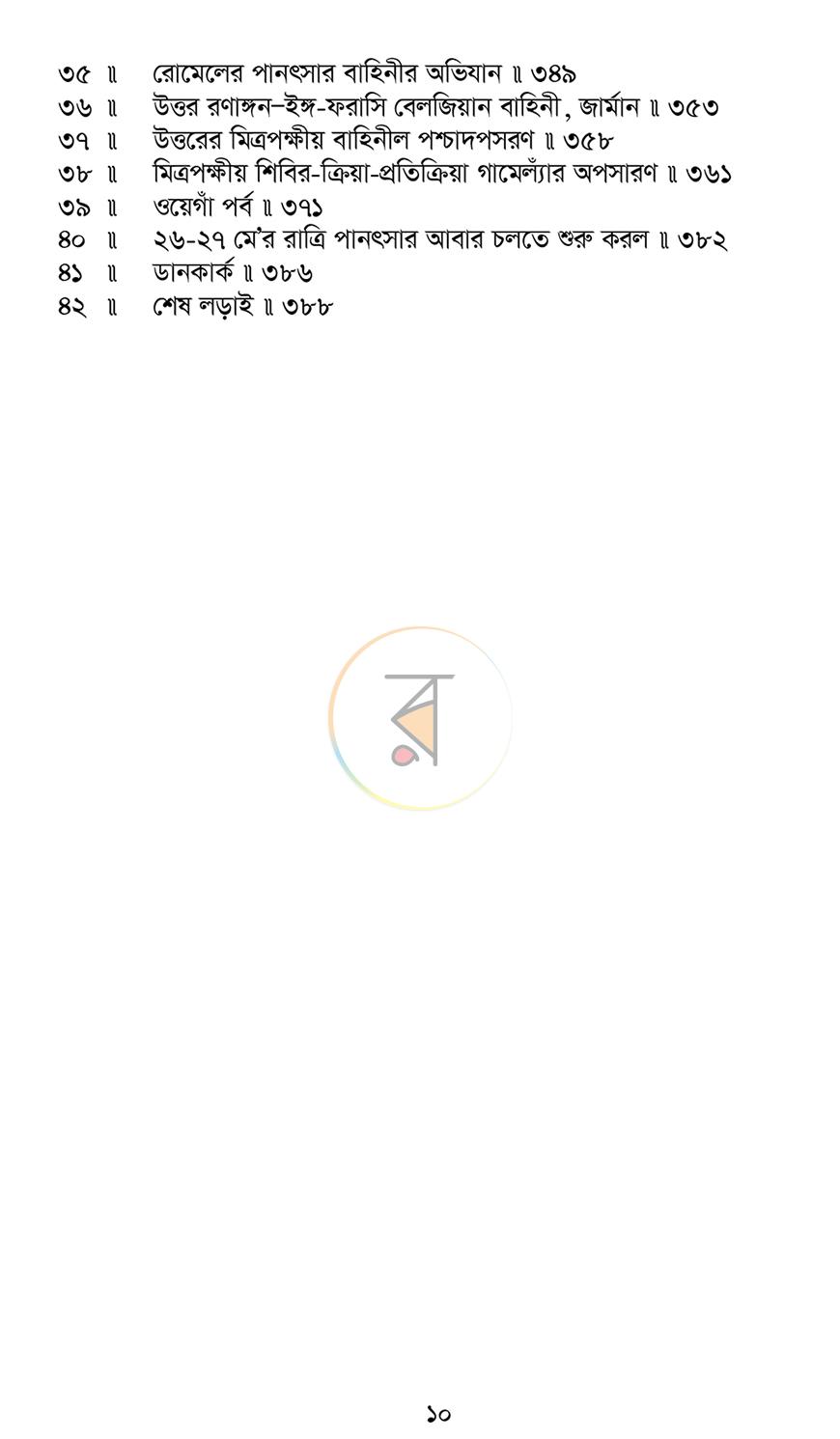 পাতা 7