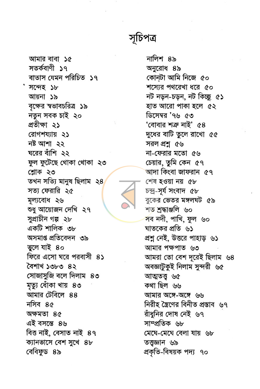 পাতা 3