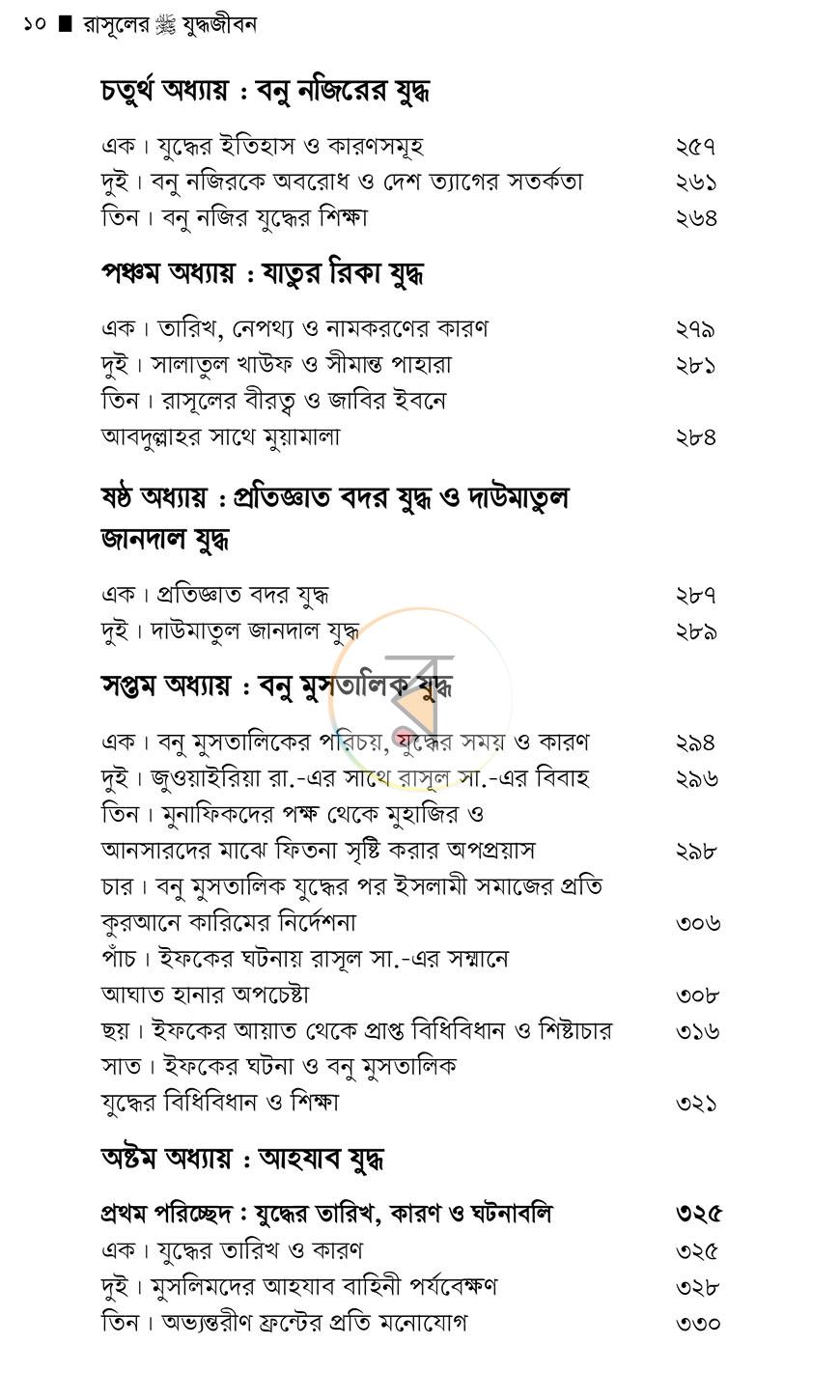পাতা 7