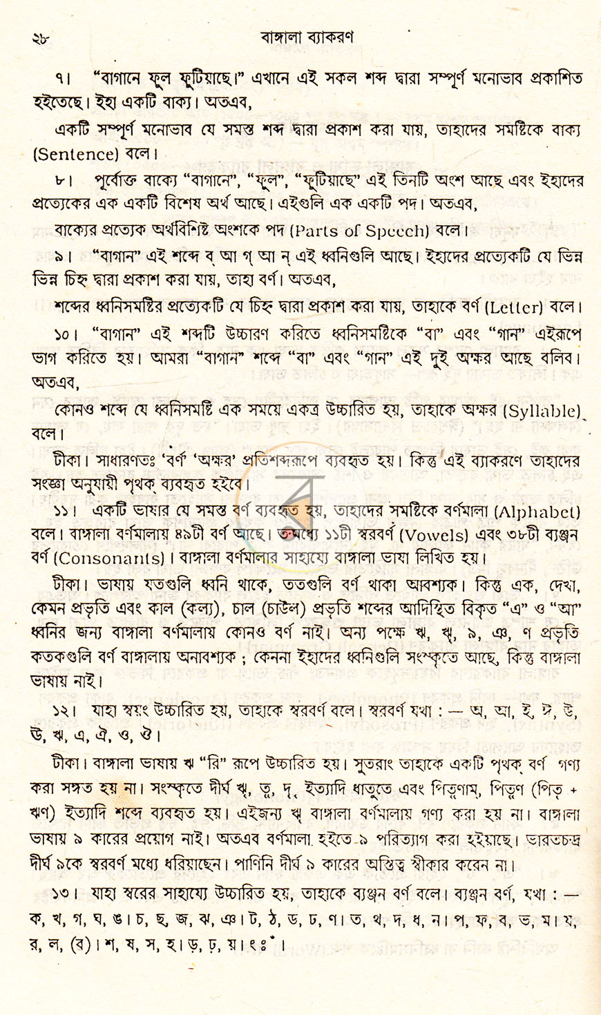 পাতা 10