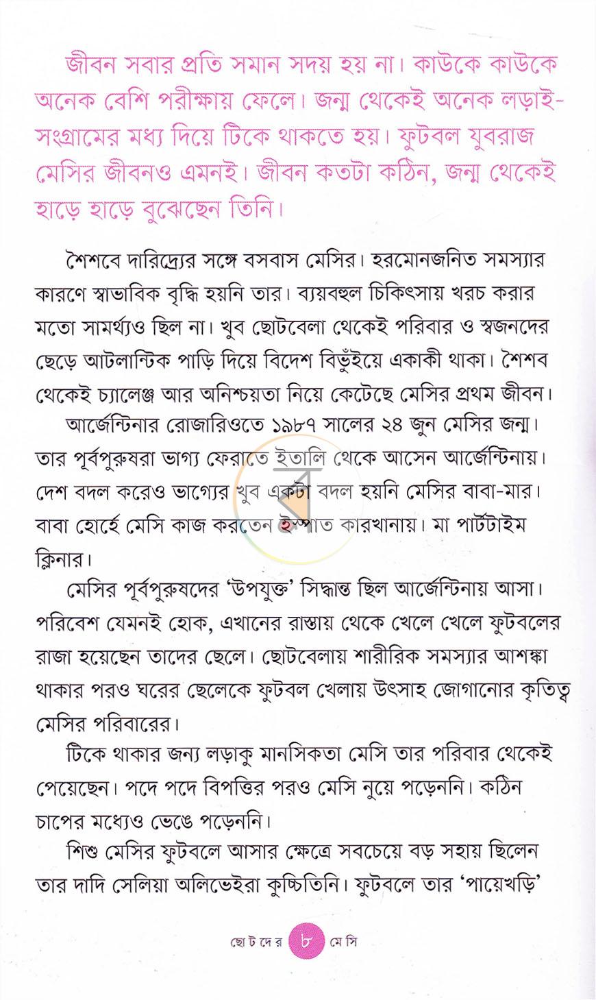 পাতা 8