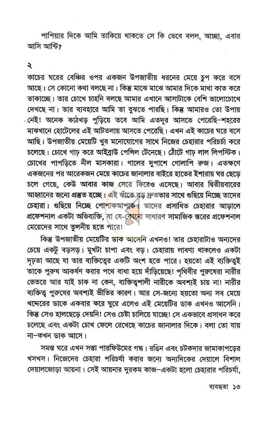 পাতা 9