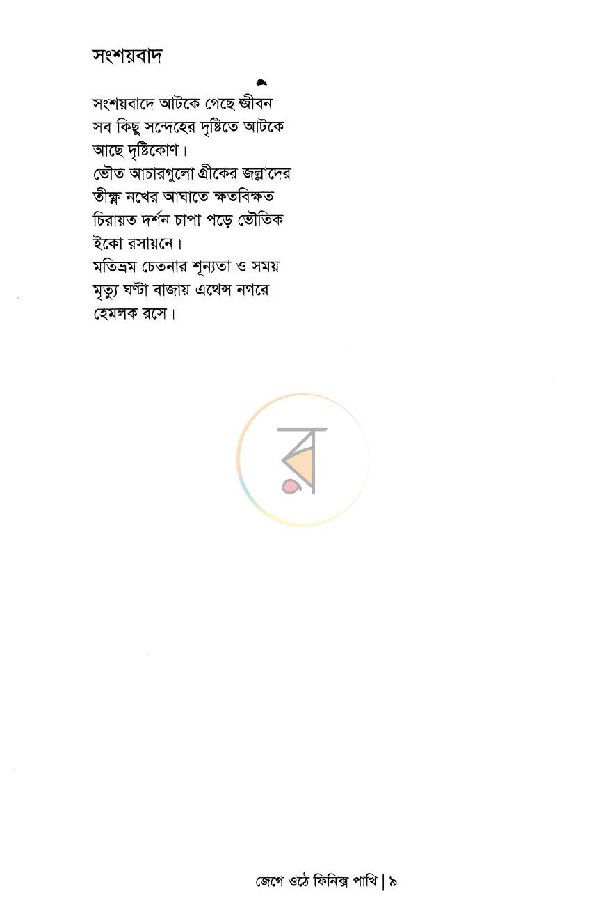 পাতা 5
