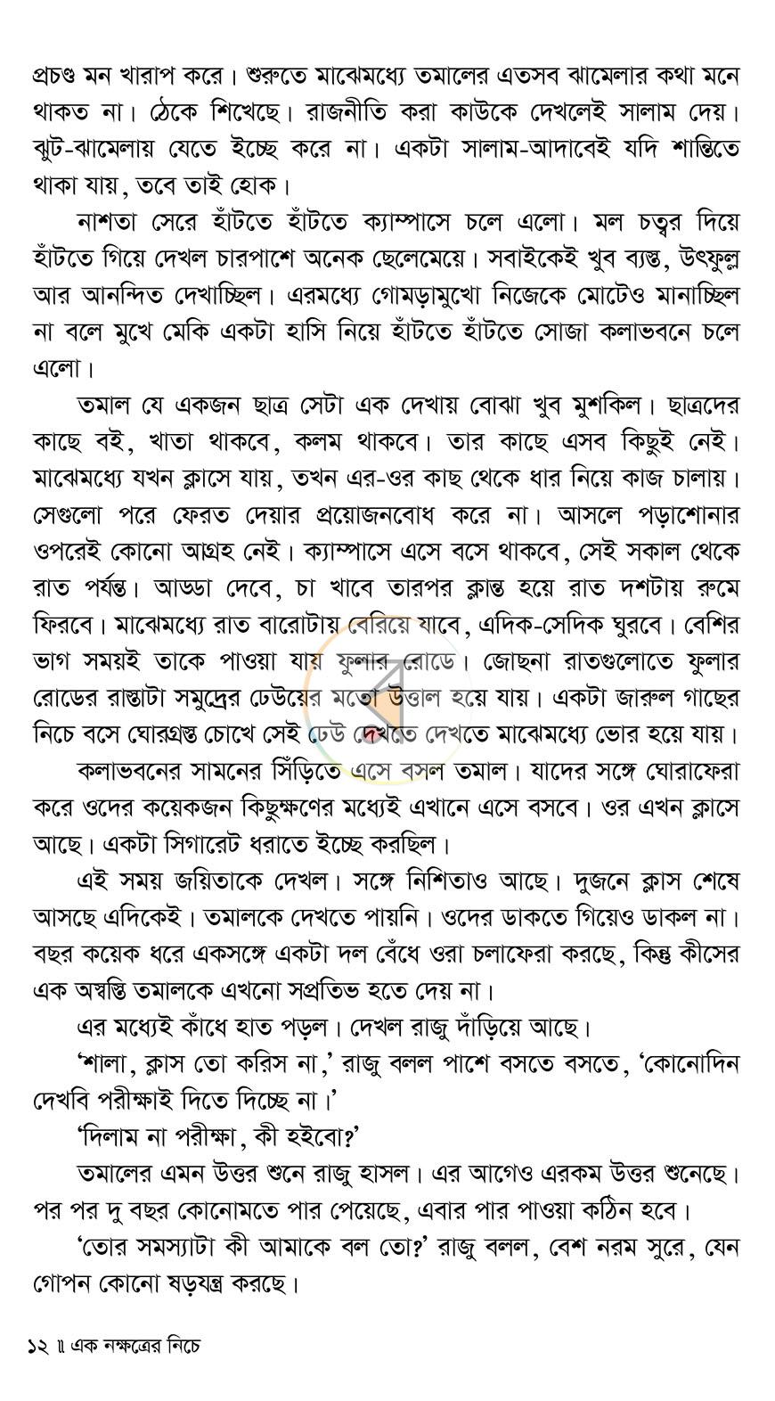 পাতা 9