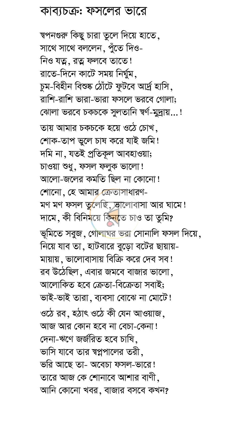 পাতা 6