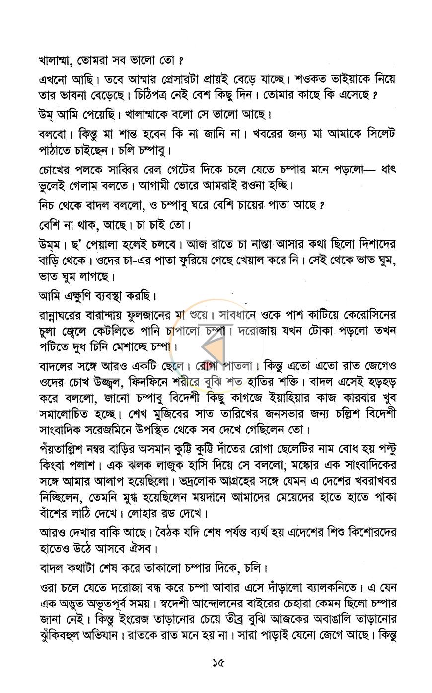 পাতা 8