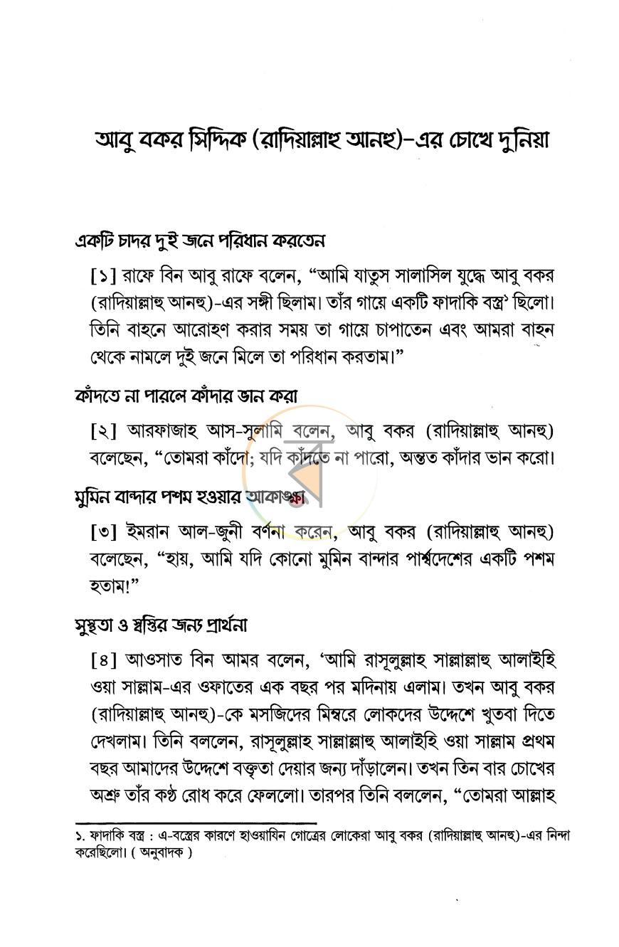 পাতা 4