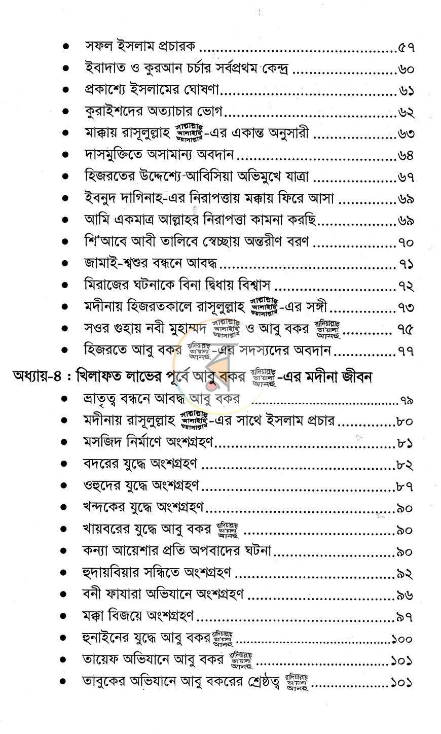পাতা 4