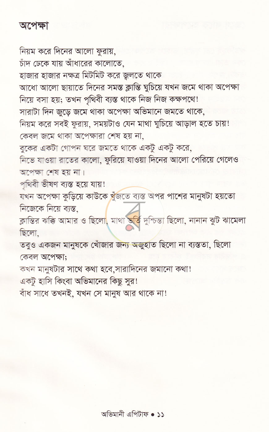 পাতা 6