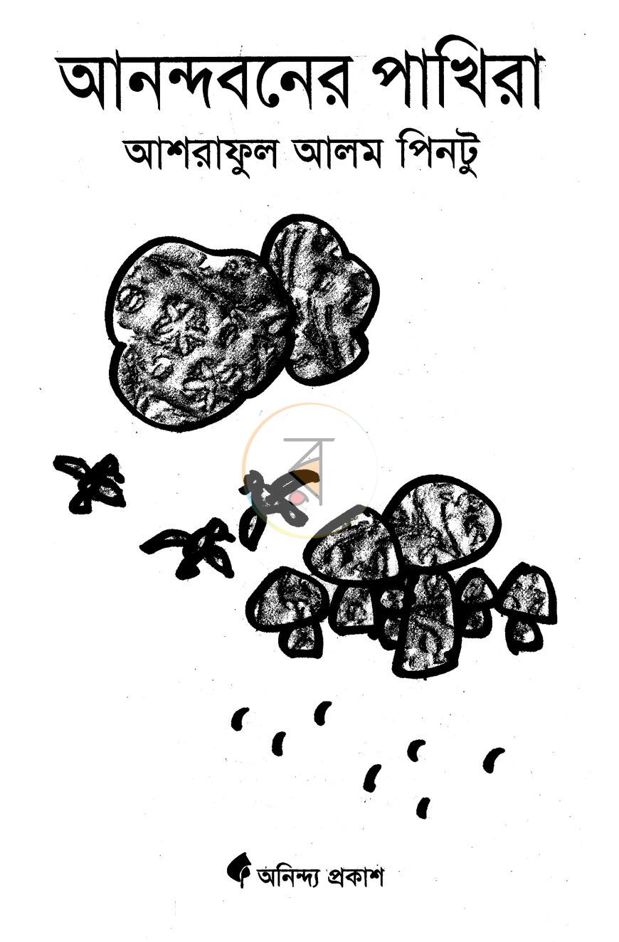 পাতা 2