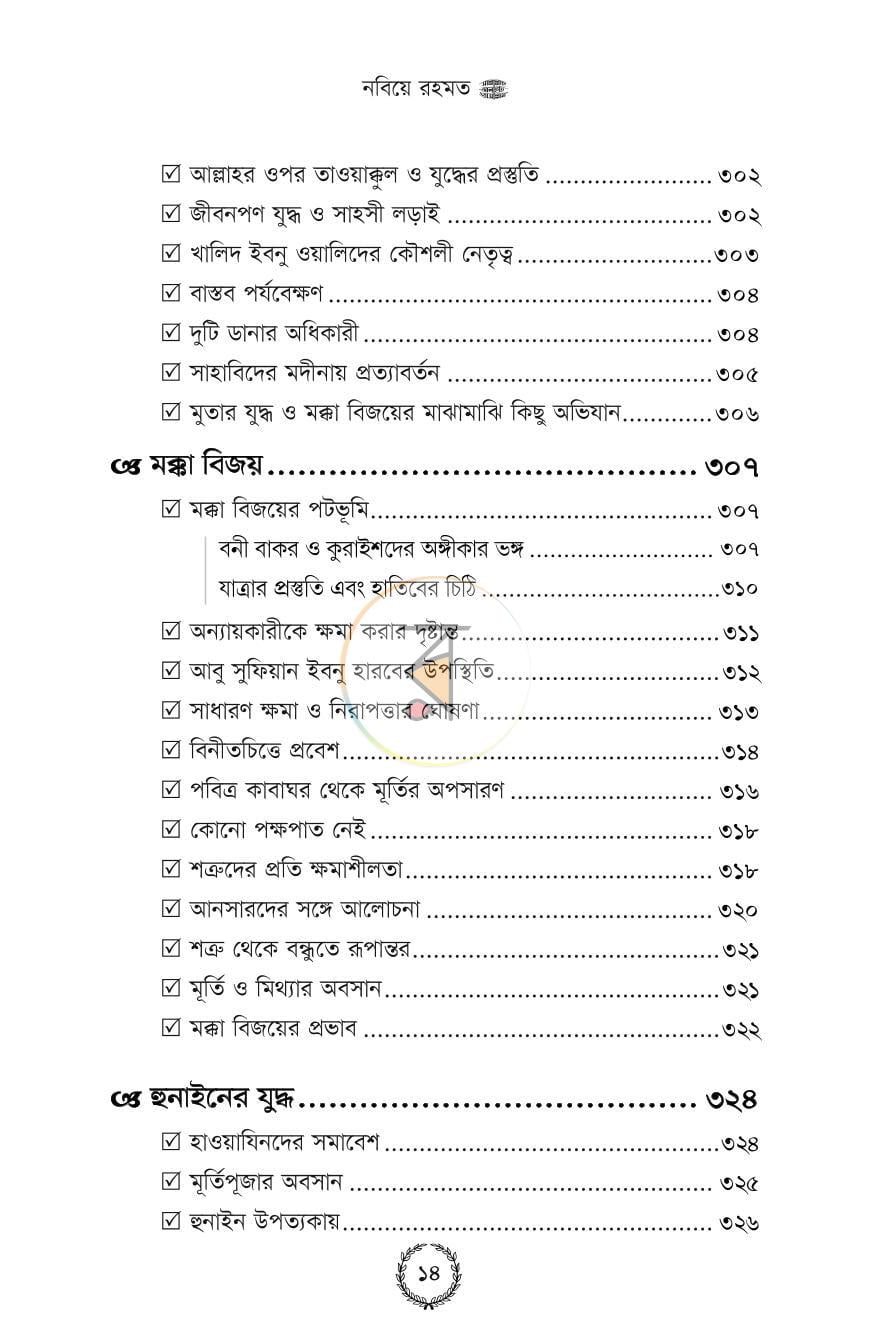 পাতা 11