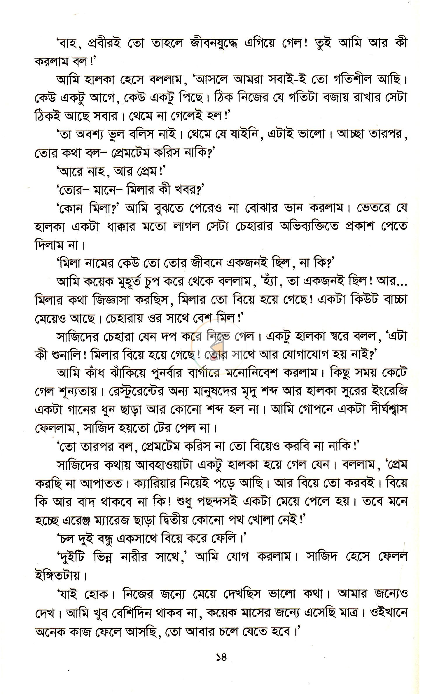 পাতা 7