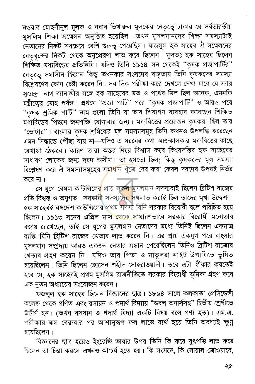 পাতা 10