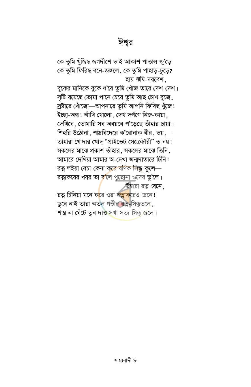 পাতা 6