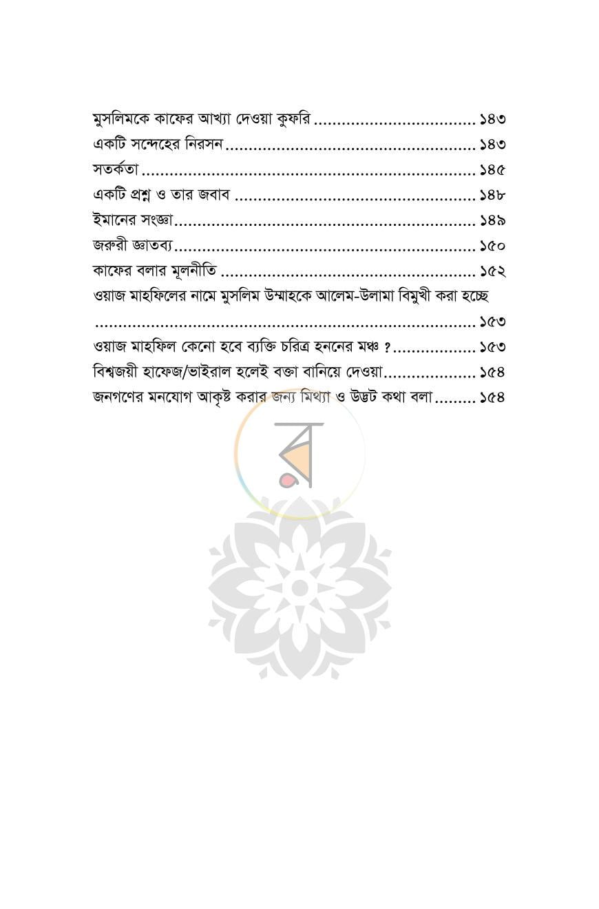 পাতা 21